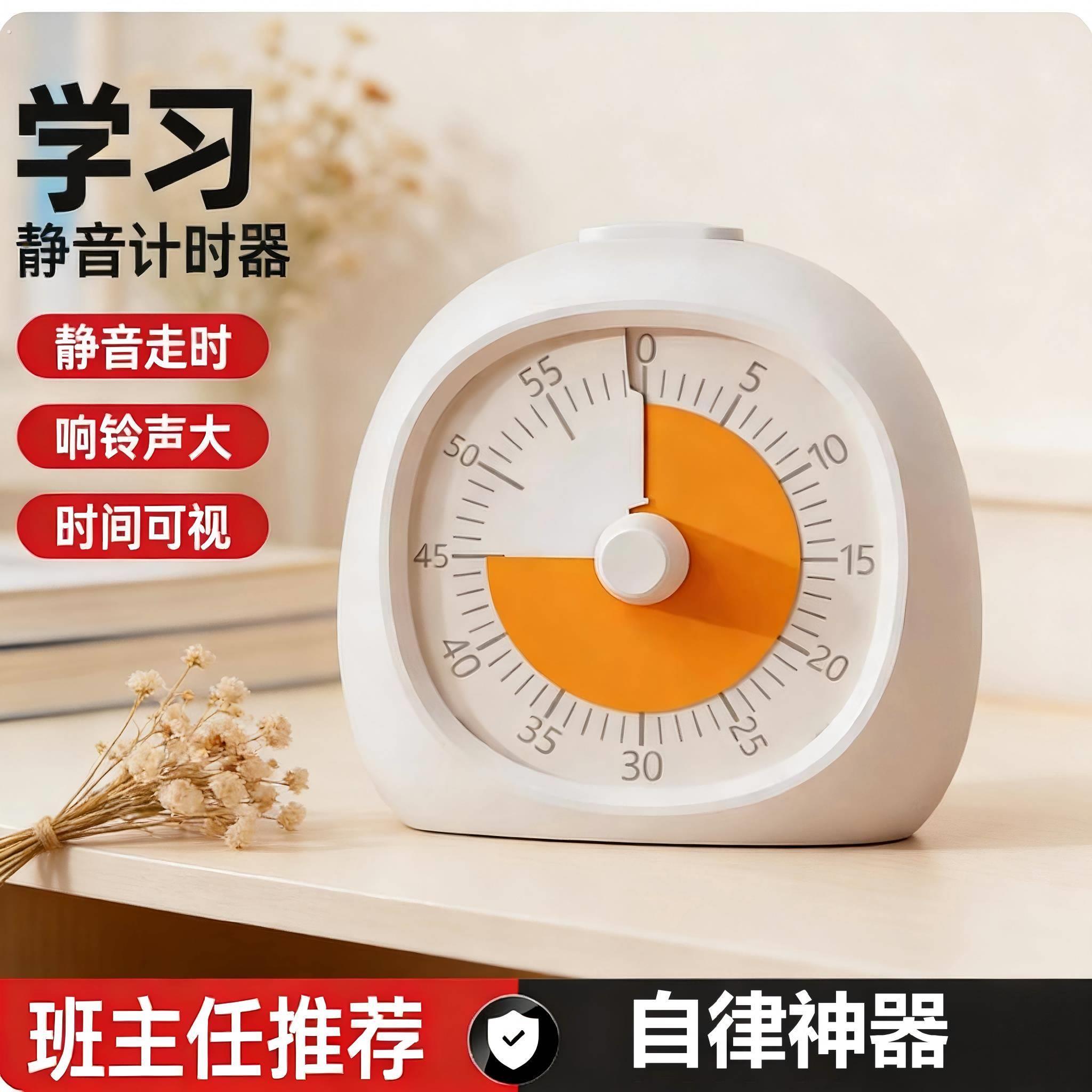 西红柿时钟学习法可视化静音时间管理器闹钟自律定时器作业记时器