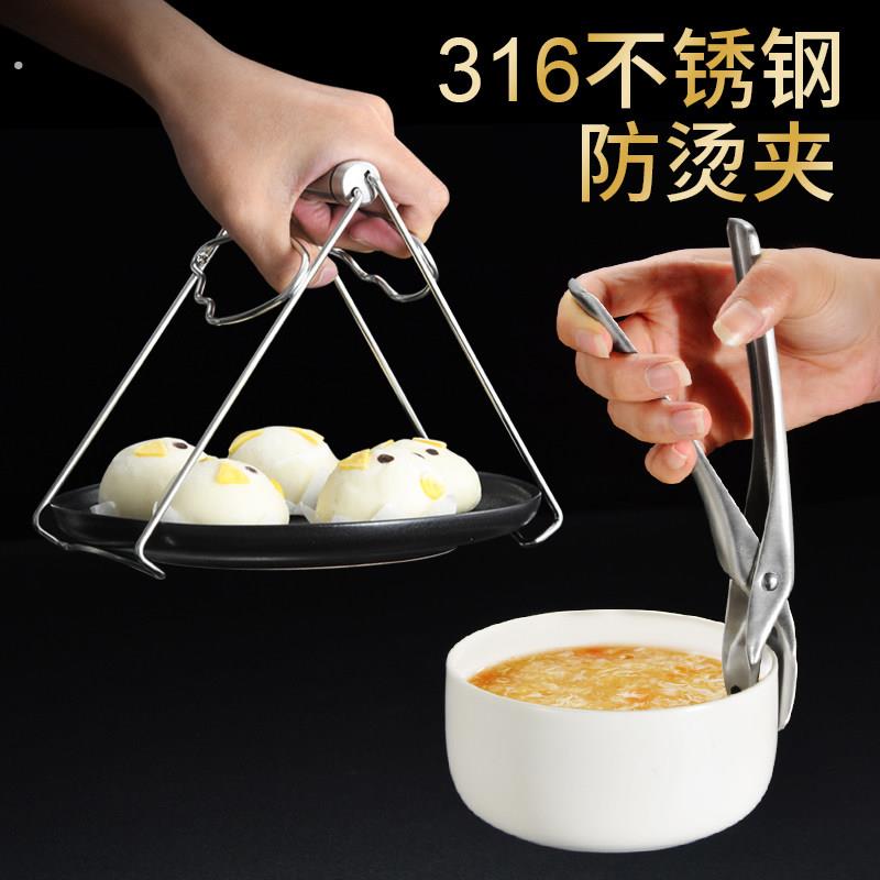 316不锈钢防烫夹取碗夹提盘神器家用厨房夹盘子夹防滑蒸锅蒸菜夹