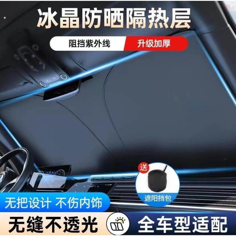 汽车遮阳前挡防晒隔热遮阳挡板遮光帘档车内挡风玻璃小车罩遮阳伞