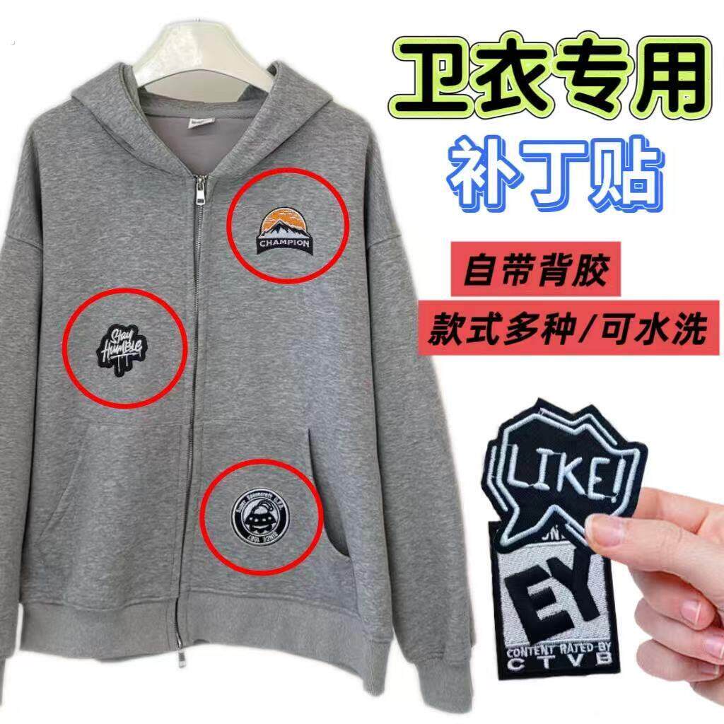 卫衣专用破洞修补贴刺绣装饰自粘无痕修补可水洗卫裤破洞修复布贴