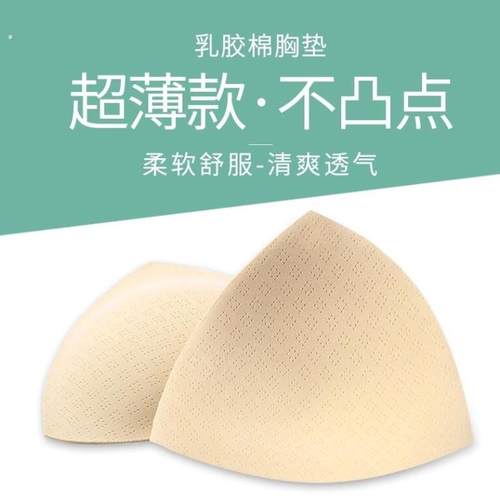 超薄胸垫插片泳衣垫胸神器运动内衣替换海绵加厚乳胶文胸罩防凸点