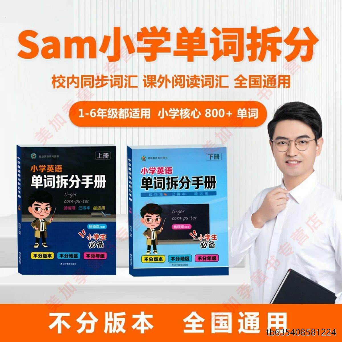 小学英语单字拆分手册单词汇词汇汇总学单字背单字自然拼读音标
