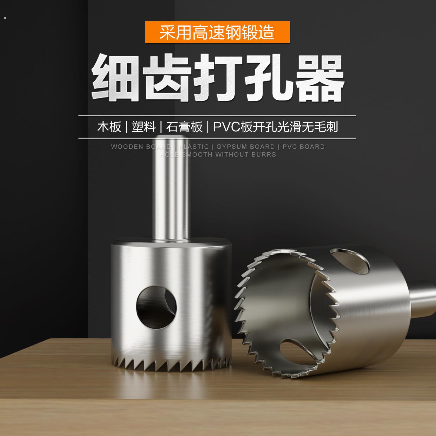 开洞器电动打孔器塑料钻孔像胶轮胎电钻细齿深孔取料开孔弹开孔器
