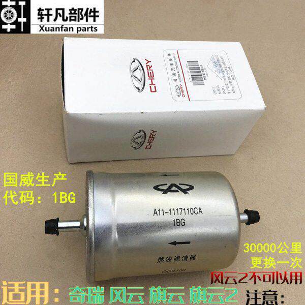 适用风云 旗云 旗云2汽油滤芯气滤燃油滤清器 汽油格汽滤总成