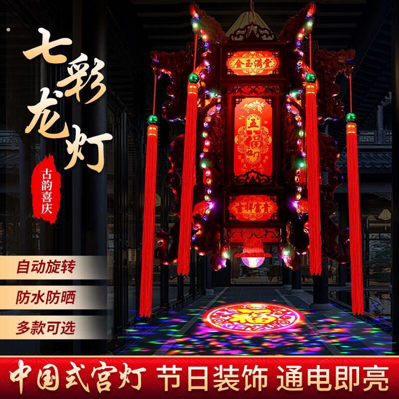 春节七彩灯笼中式仿古宫灯六角中国风旋转走煤油灯新年阳台一对吊