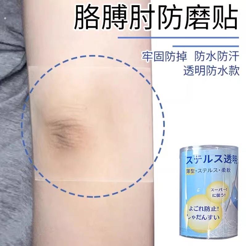 胳膊肘防磨损透明隐形贴弹性自粘绷带运动加压胶布弹力贴