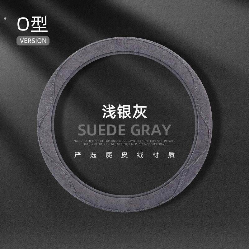 通用型方向盘套麂皮绒新款吸汗防滑耐磨舒适透气商务简约车把套