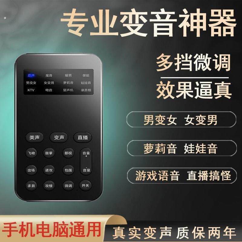 手机通话变声器男变女高端变声器手机专用专业变声器御姐萝莉音