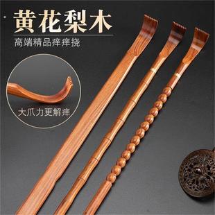黄花梨高端实木老头乐男女士痒痒挠多功能不求人高级抓痒抓后背神