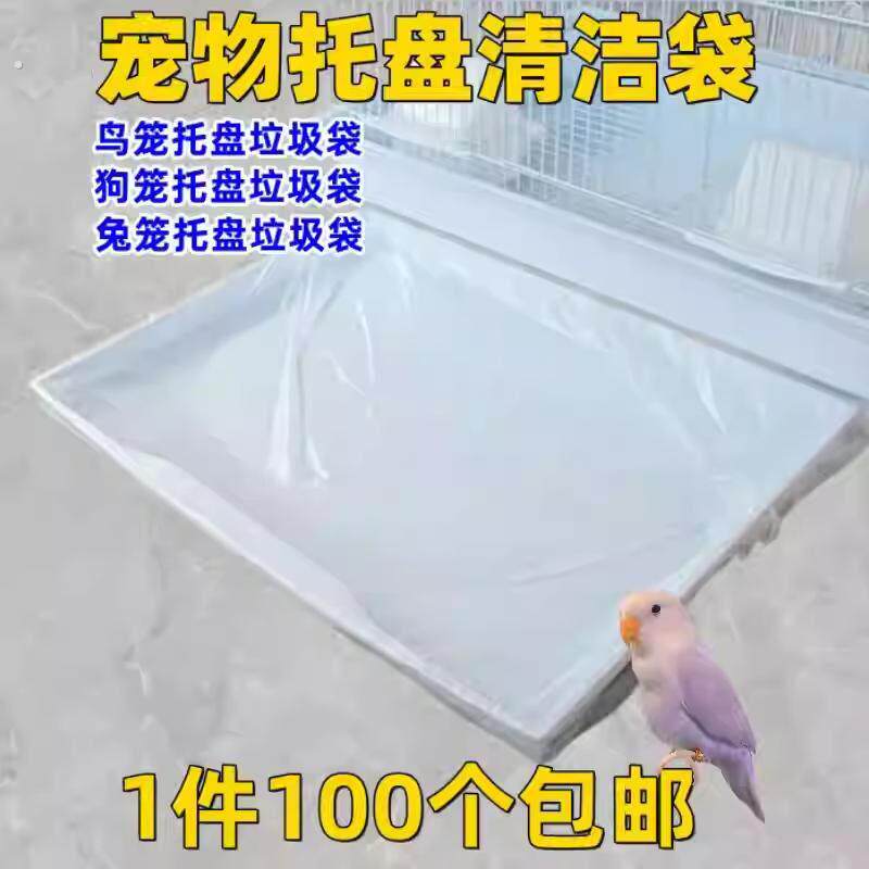 宠物托盘清洁袋鹦鹉达洋鸟笼猫狗笼一次性接粪袋兔笼塑料垃圾袋子