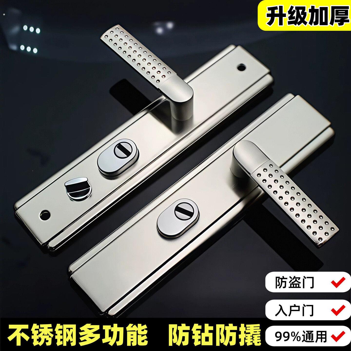 加厚不锈钢防盗门通用型把手面板家用防撬入户门大门门锁手柄拉手
