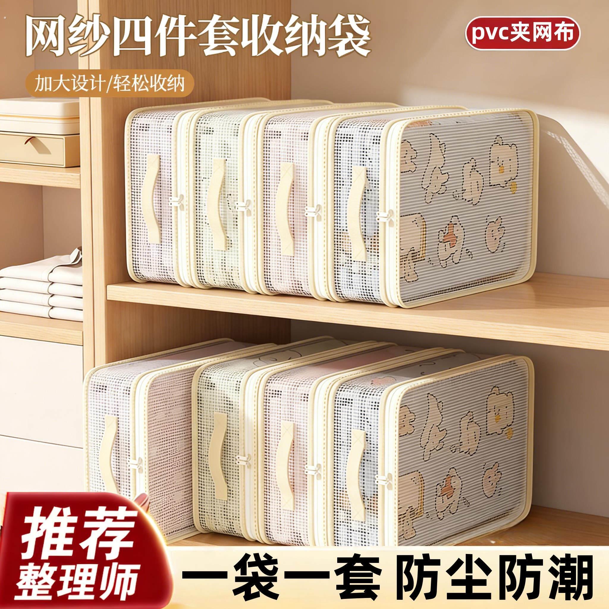 网纱四件套收纳袋家用卧室大容量防尘防潮整理盒可视窗被子防尘袋