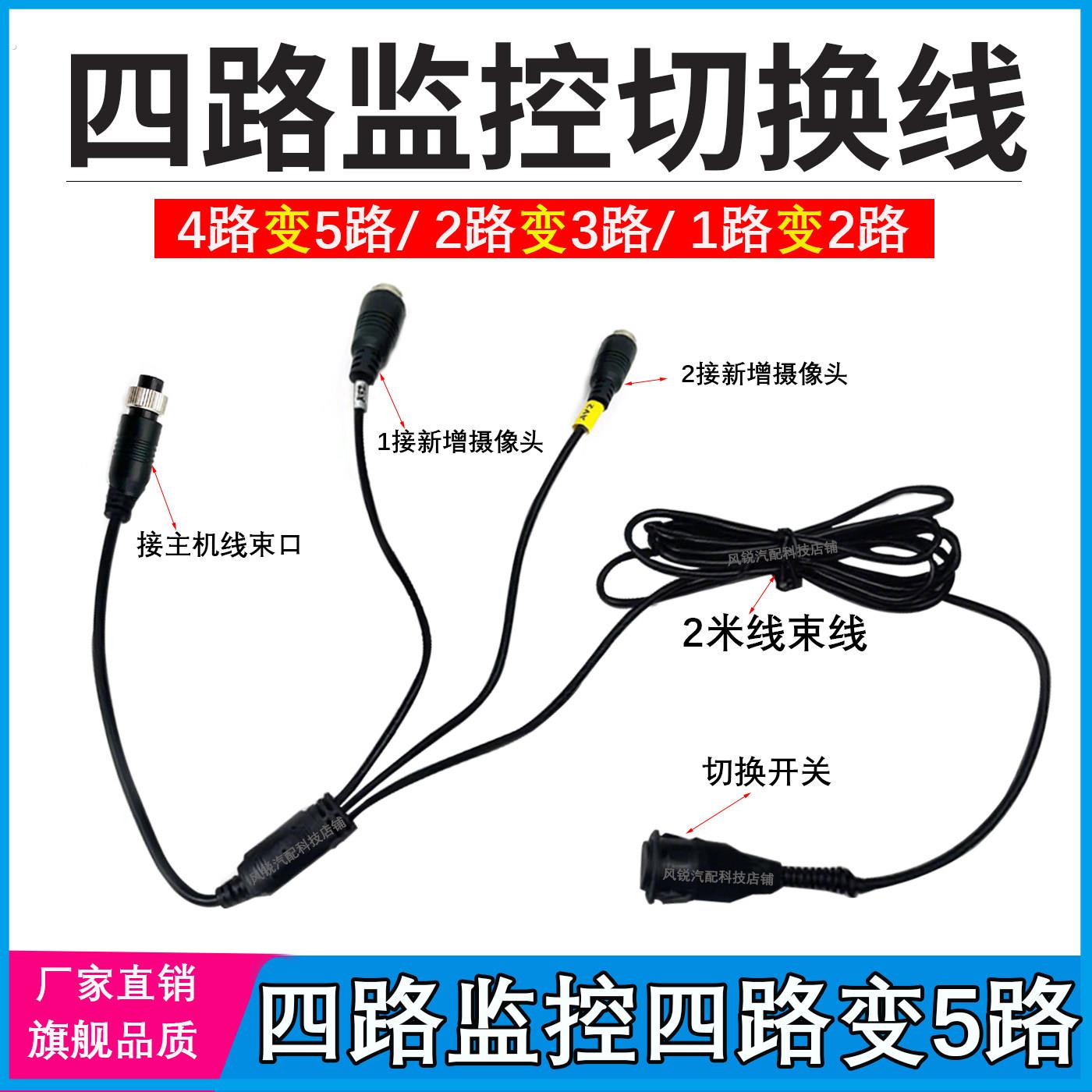 货车监控四路转五路摄像转换线记录仪一路变二路航空线影片转换线