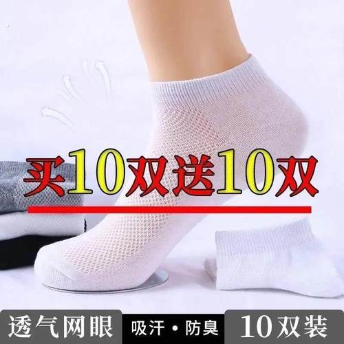 袜子男短袜防臭网眼冰丝男袜夏季薄款丝袜春秋透气男士船袜子纯色