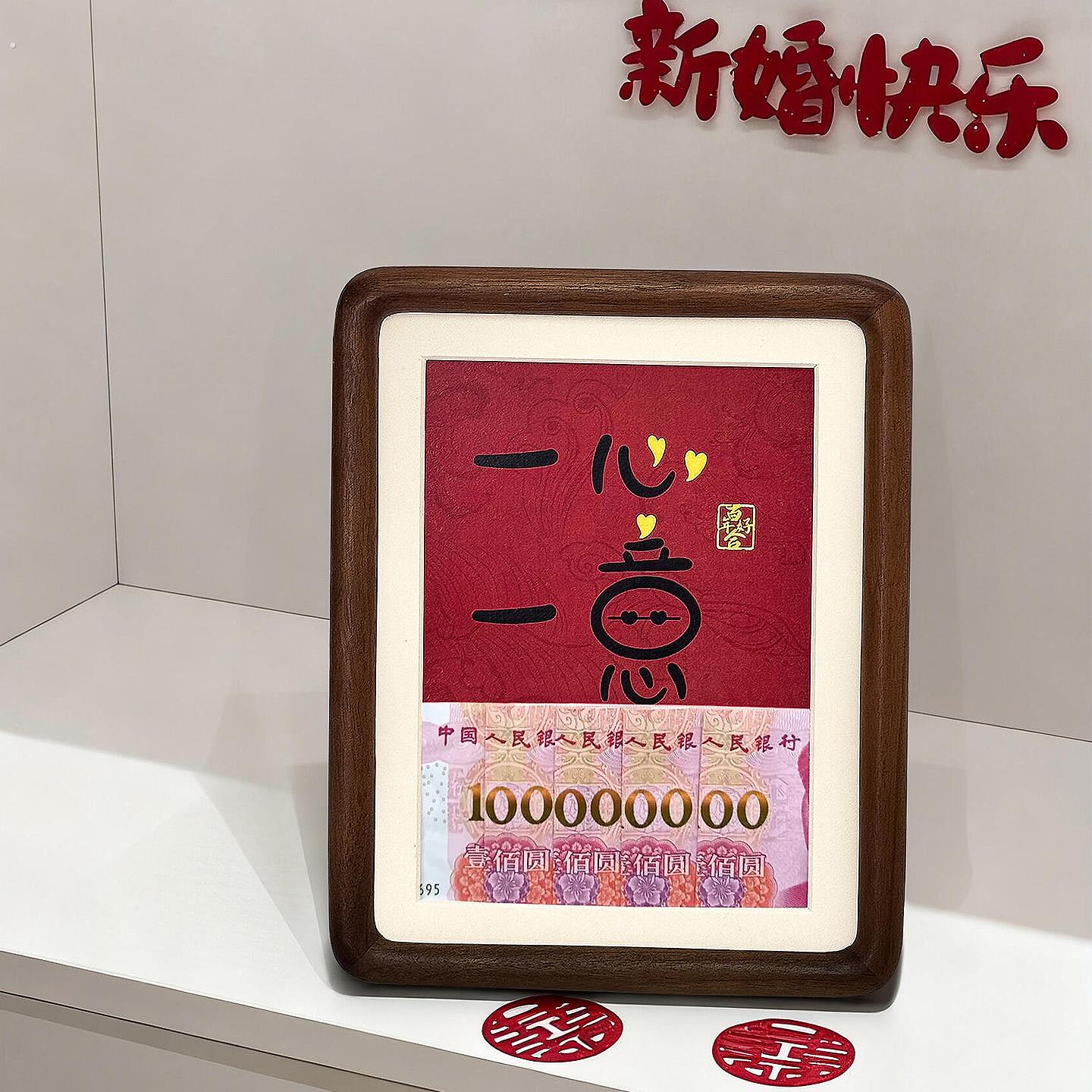 新婚礼物送新娘闺蜜有意义创意一心一意实用仪式感份子钱相框摆台