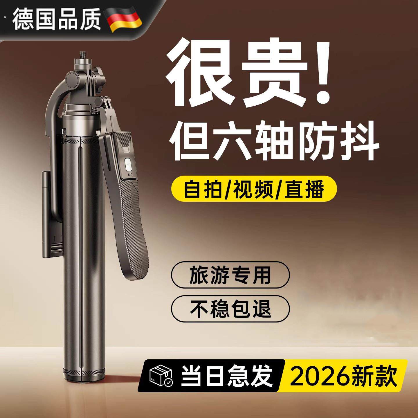 德国2026新款自拍杆拍照直播可旋转手持丢丢杆旅游便携落地三脚架