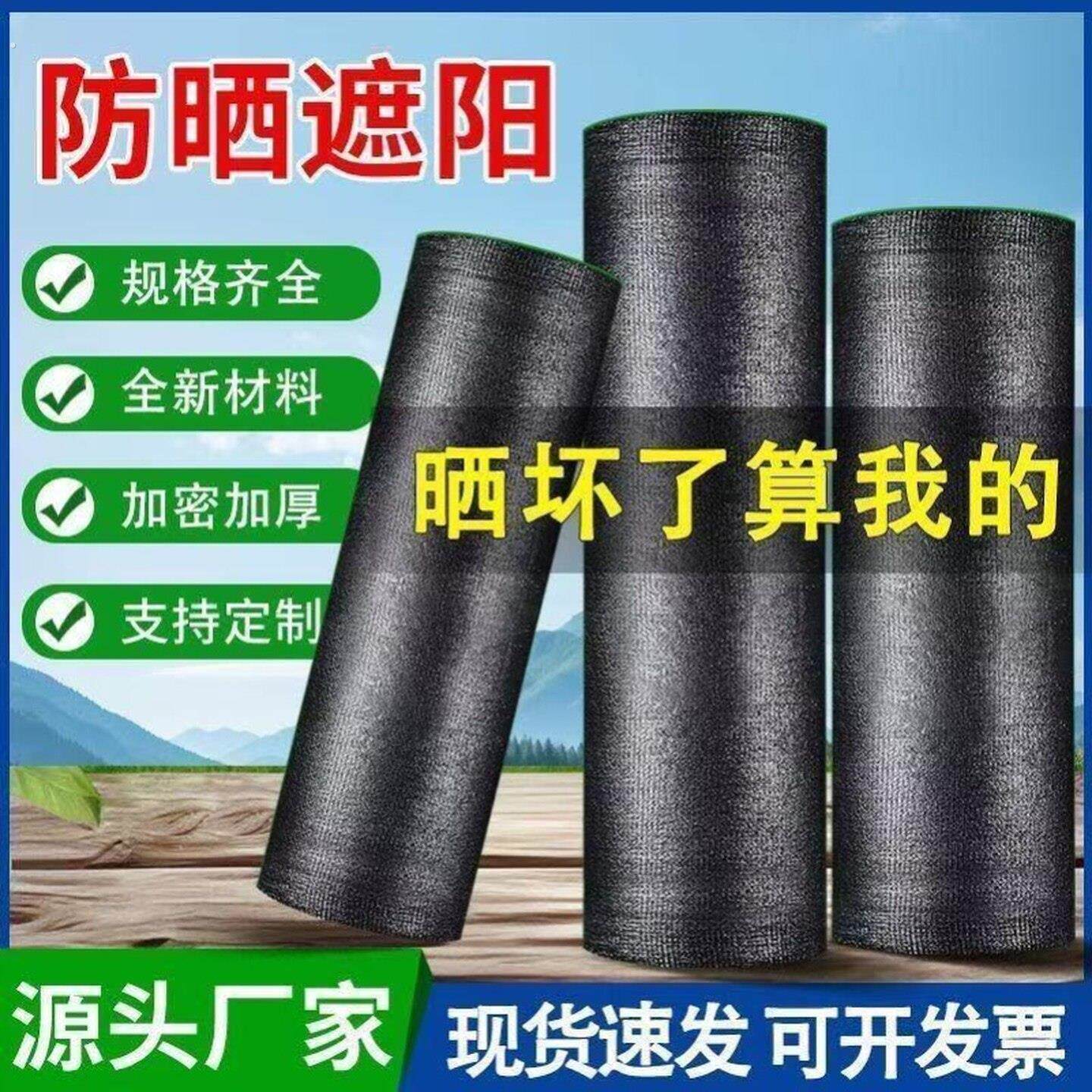 遮阳网抗老化黑色遮阳防晒加密加厚遮阴大棚家用户外庭院隔热遮光