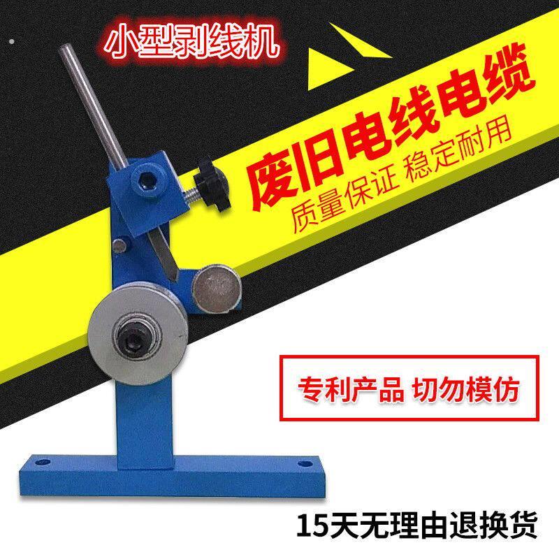 新款剥线机废旧电线电缆扒线机手动小型剥皮机工具废铜线拔皮神器