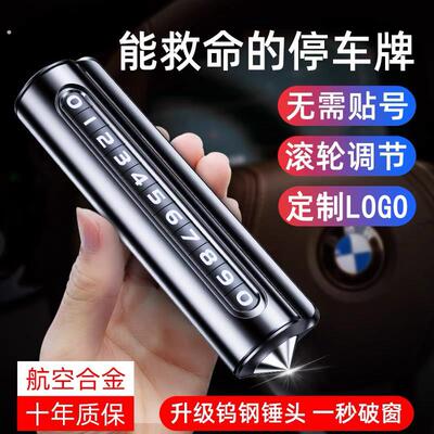 挪车电话牌车载临时停车号码牌移车卡汽车内高档手机车内摆件定制