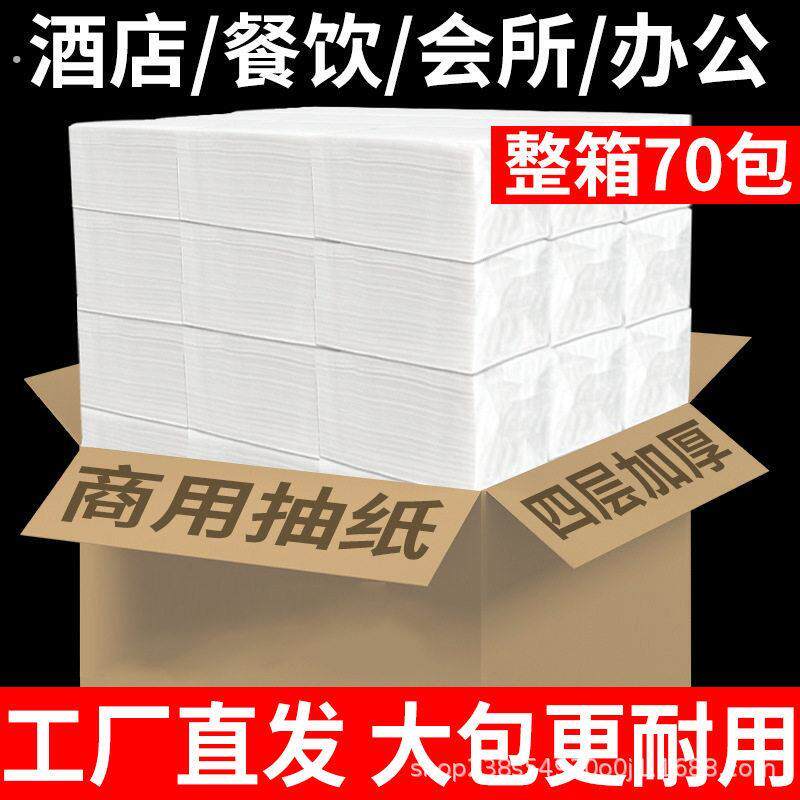 纸巾抽纸整箱批酒店宾馆商用实惠装家用餐巾纸饭店专用便宜卫生纸