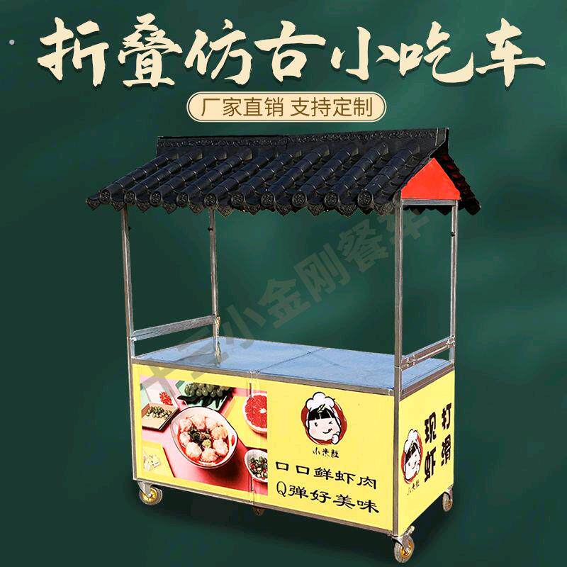 仿古餐车复古瓦顶全拆卸小吃车摆摊推车冰糖葫芦美食车熟食手推车