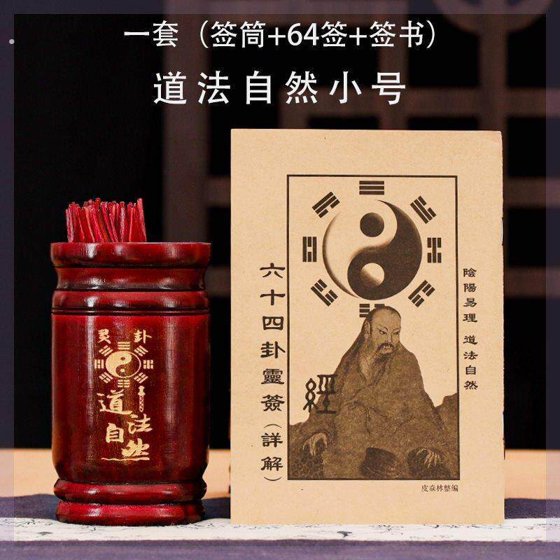 算挂工具求签筒家用抽签筒竹签筒观音游戏道具解签书摇签筒结缘
