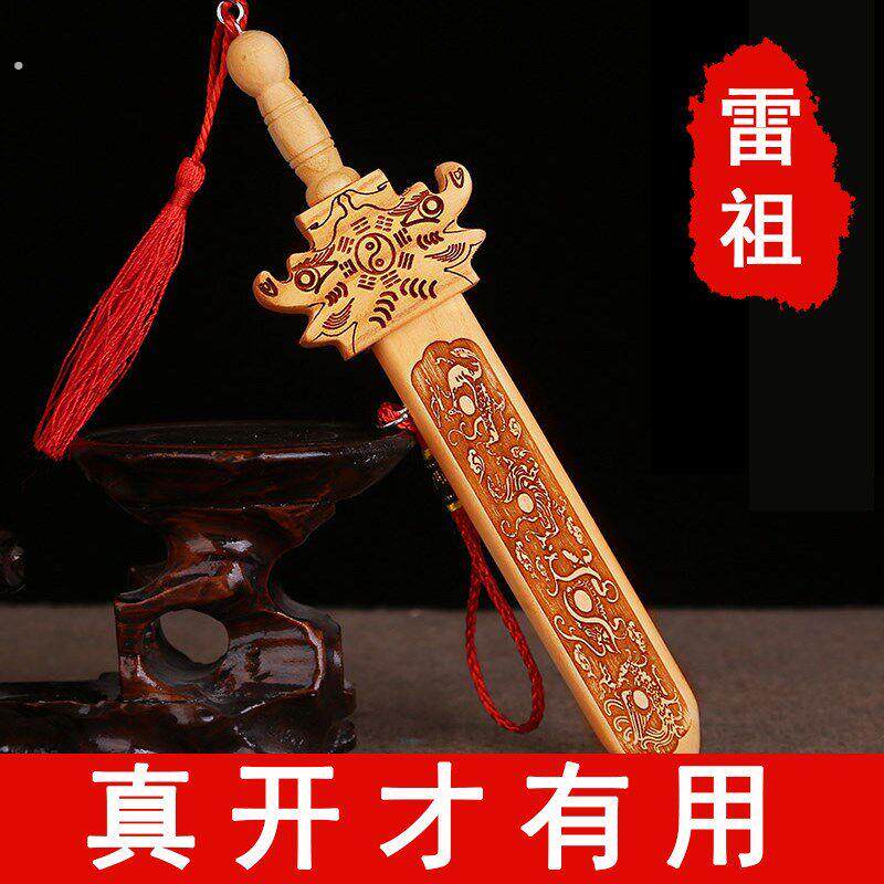纯手工正宗桃木朱砂剑 挂件随身携带大小号卧室客厅摆件道士饰品
