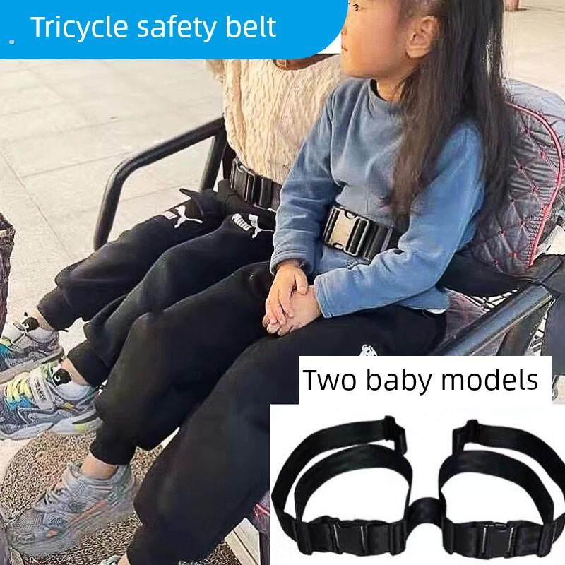 电动三轮车后座儿童带双人防摔保护带轮椅代步车保险固定带