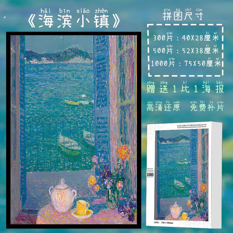 设认艺术拼图油画设计木质1000片高级感网红挂墙装饰画解压国外治