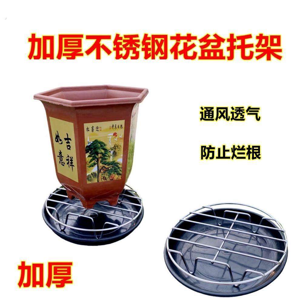 加厚不锈钢防烂根花盆垫高底座垫脚架子托架通风透气垫高防积水