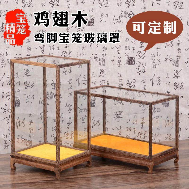 透明玻璃罩摆件紫檀木迷你复古玻璃罩子防尘罩正方形展示盒子文玩