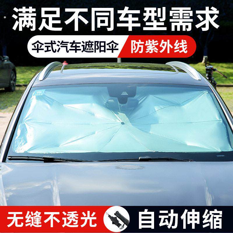 汽车夏季遮阳伞车内前挡风玻璃防晒遮阳隔热便携式汽车专用遮阳伞