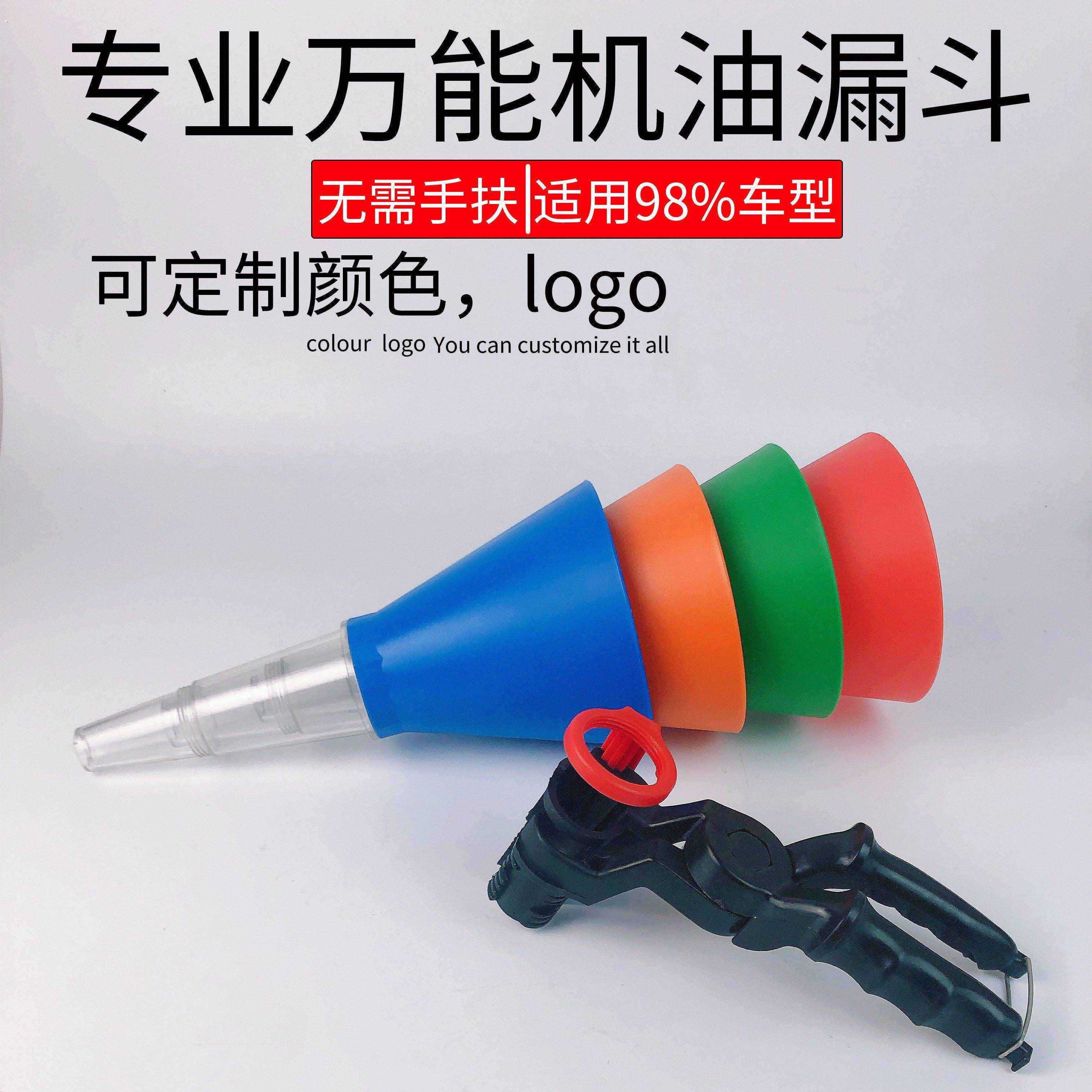 汽车通用加机油漏斗汽车引擎汽油机油加注加油工具多功能漏斗
