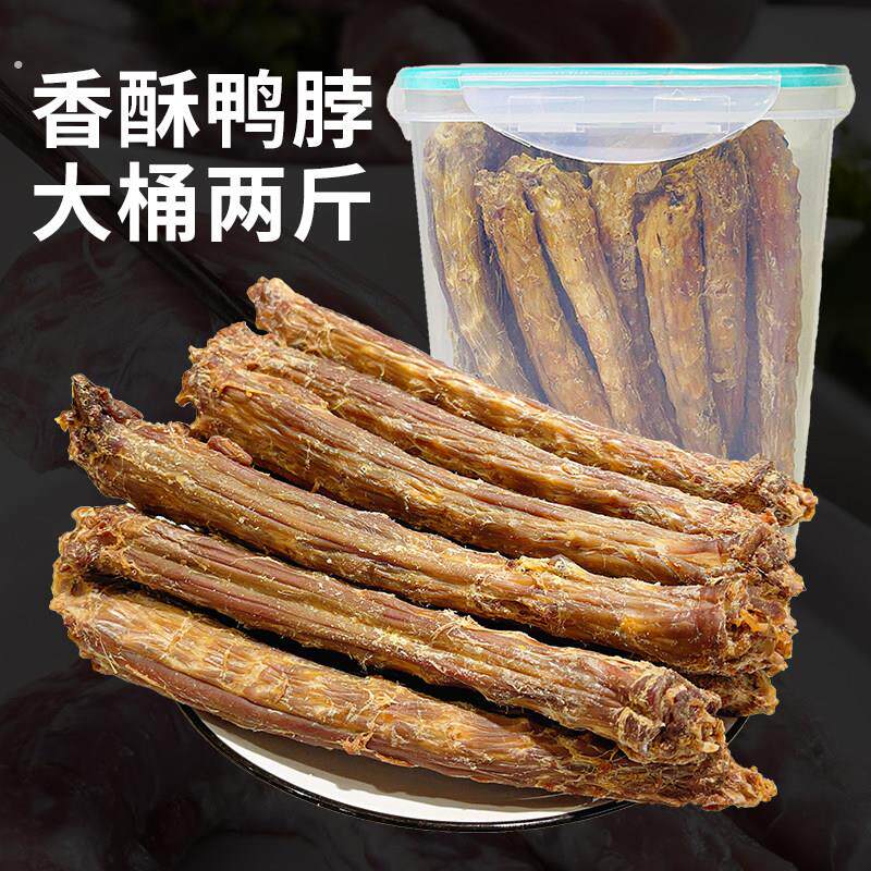 宠物食品狗零食无添加风干鸭脖子泰迪狗磨牙棒补钙营养2斤
