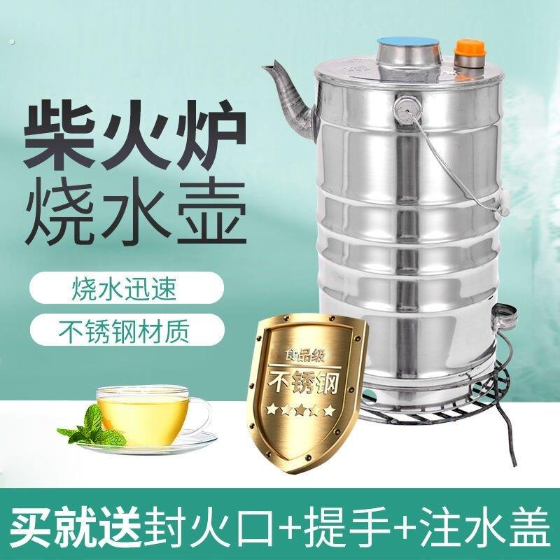 特厚户外木柴烧水炉家用节能农村老式烧心壶不锈钢大号烧柴烧水壶