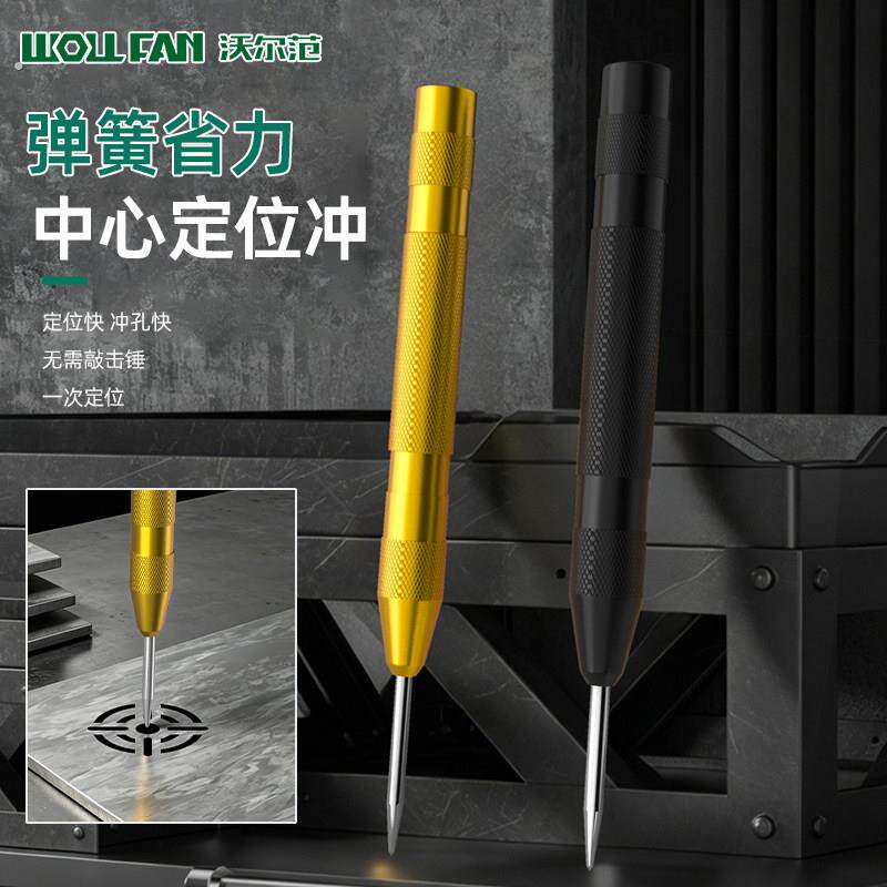 打孔定位器专业款中心定位冲子自动高硬度样冲钻头打眼定孔器