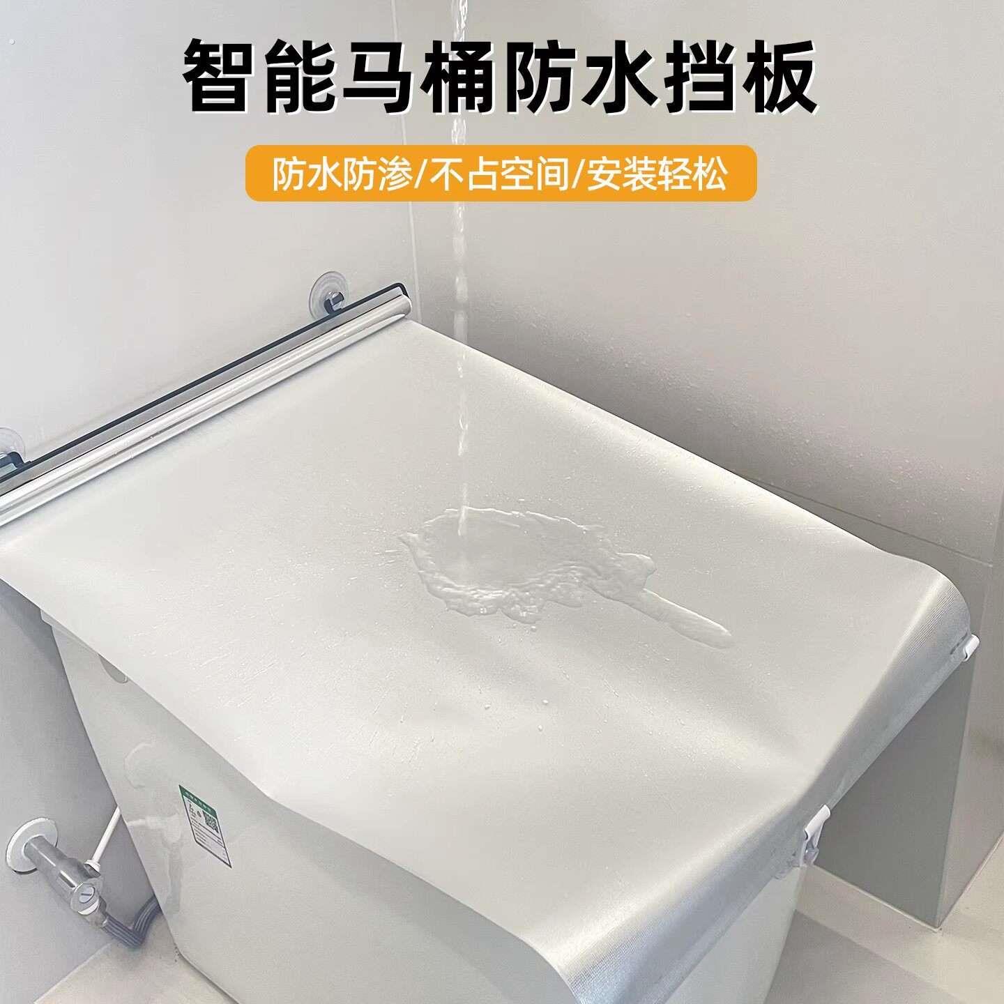 智能马桶防水罩挡板防溅水神器加厚马桶罩淋套开盖不取洗澡防水罩