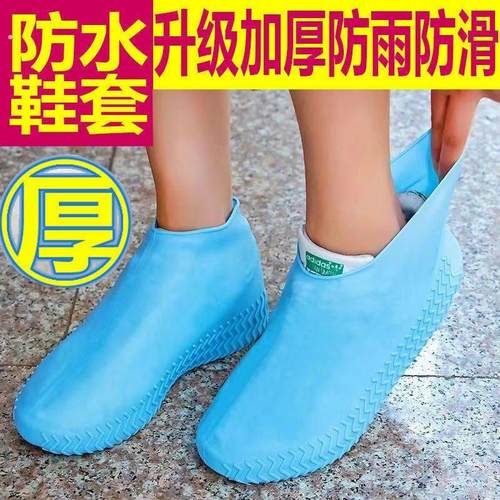 【防滑加厚】雨鞋套男女可洗反复加厚耐磨儿童鞋套乳胶防雨雨鞋套
