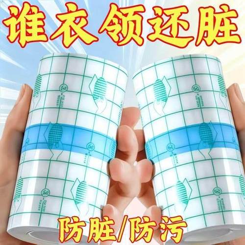 羽绒服防脏贴隐形不留胶一次性衣领防污渍神器透明防护贴防蹭防脏