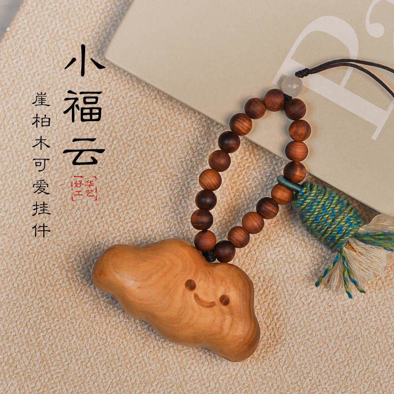 手机吊饰崖柏木手机挂绳流苏小吊坠新款新年精致挂件小福云檀木珠