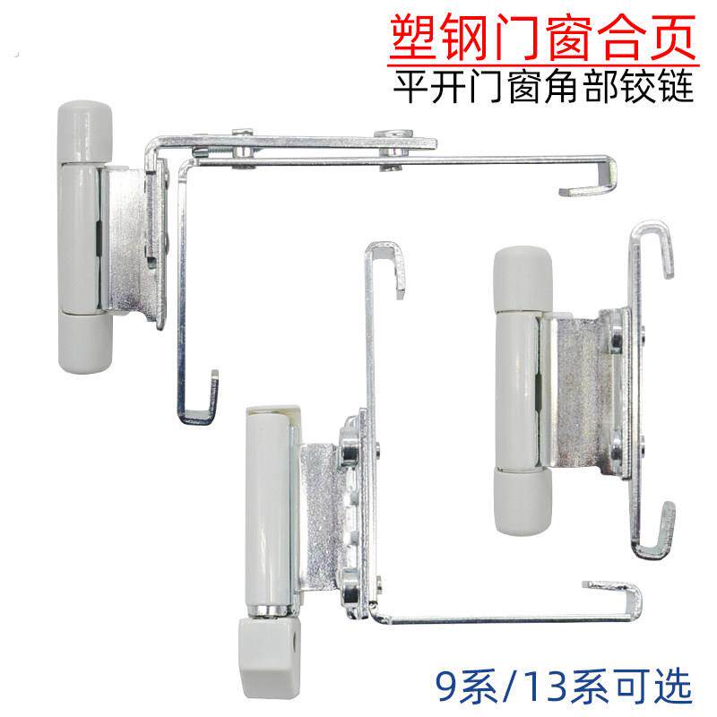 塑钢门窗角部铰链老式阳台窗户转轴合页内平开门活页折页配件
