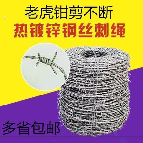 铁蒺藜刺绳有刺阳台防御铅丝网粗细养羊防盗护栏网带刺防爬网耐用