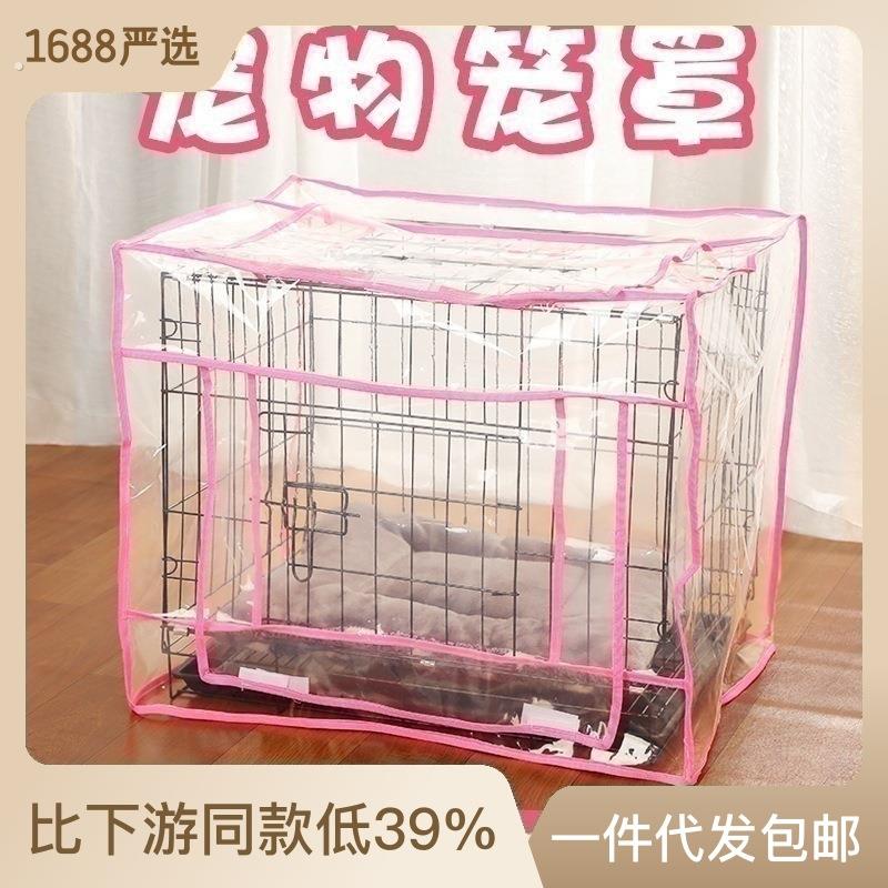 宠物笼子罩子防水防风挡风布防尘保暖狗猫兔笼透明胶套子外罩蚊帐