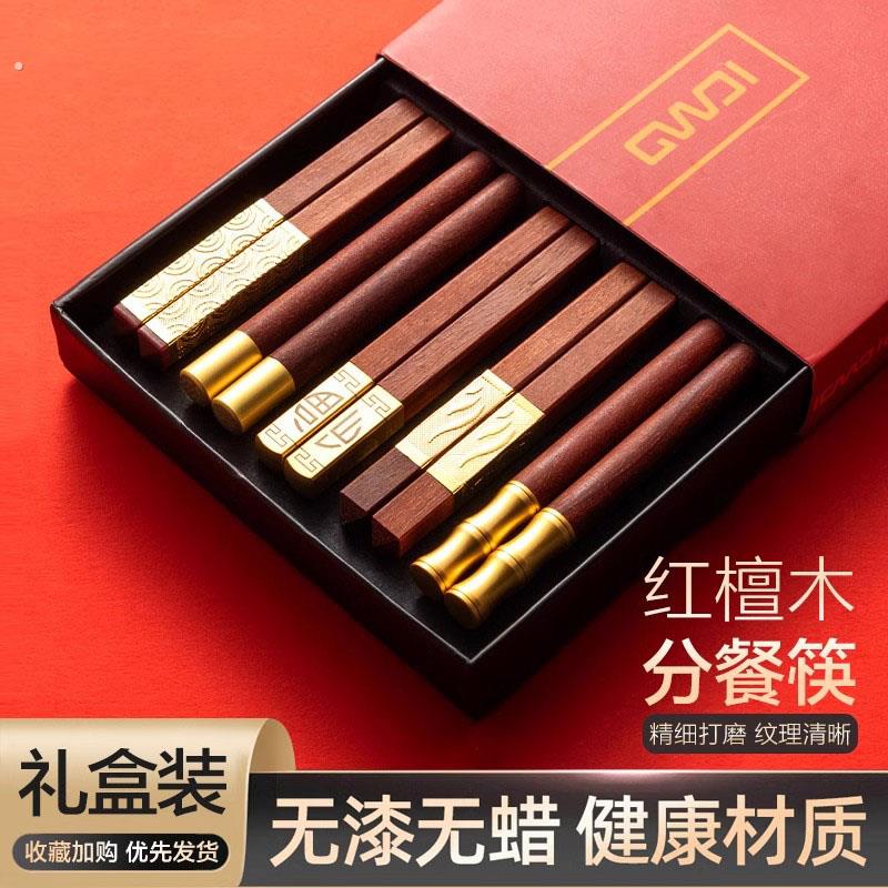 新款高档家用筷子实木一人一筷红檀木筷子家庭分餐筷高端乔迁防滑