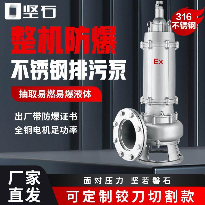 不锈钢316潜水泵油站燃气公司排放腐蚀污水不锈钢防爆潜水排污泵,五金/工具,循环泵/热水循环泵,淘宝优惠券,粉丝福利购,淘宝优惠卷