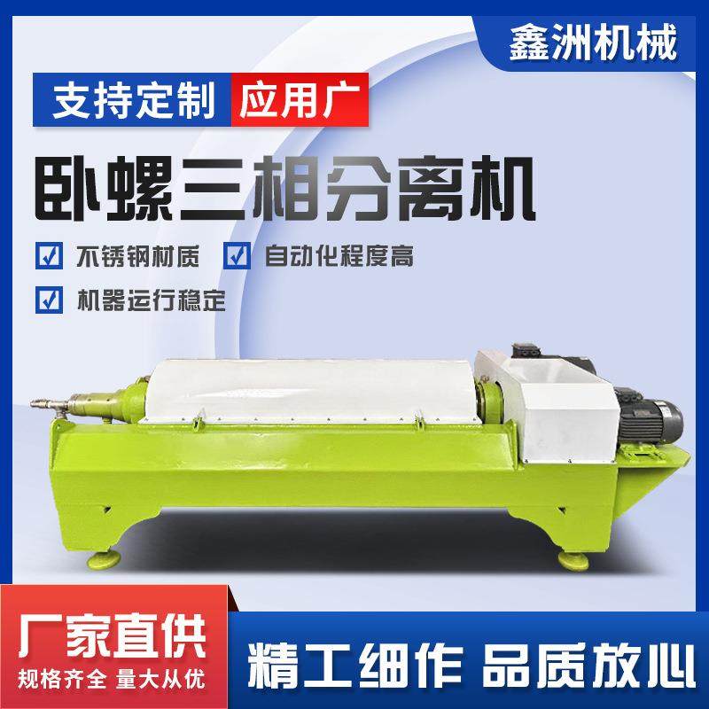 油水渣三相分离机 全自动清洗卧螺式离心机 卧螺三相分离机厂家,汽车零部件/养护/美容/维保,油水分离器,淘宝优惠券,粉丝福利购,淘宝优惠卷