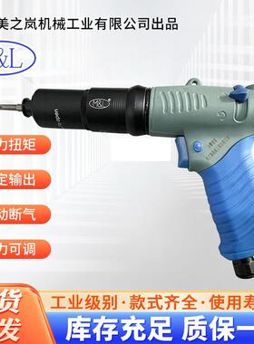 美之岚机械工业有限公司工业级枪型气动螺丝刀R60BBP定扭气动起子