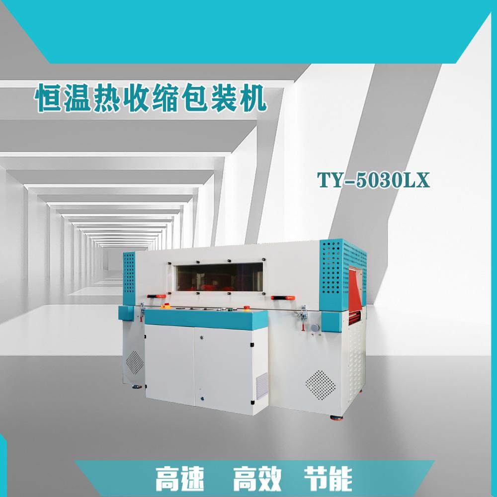 厂家生产 视窗恒温收缩包装机 塑封热收缩膜包装机自动套膜包装机,办公设备/耗材/相关服务,收缩机,淘宝优惠券,粉丝福利购,淘宝优惠卷
