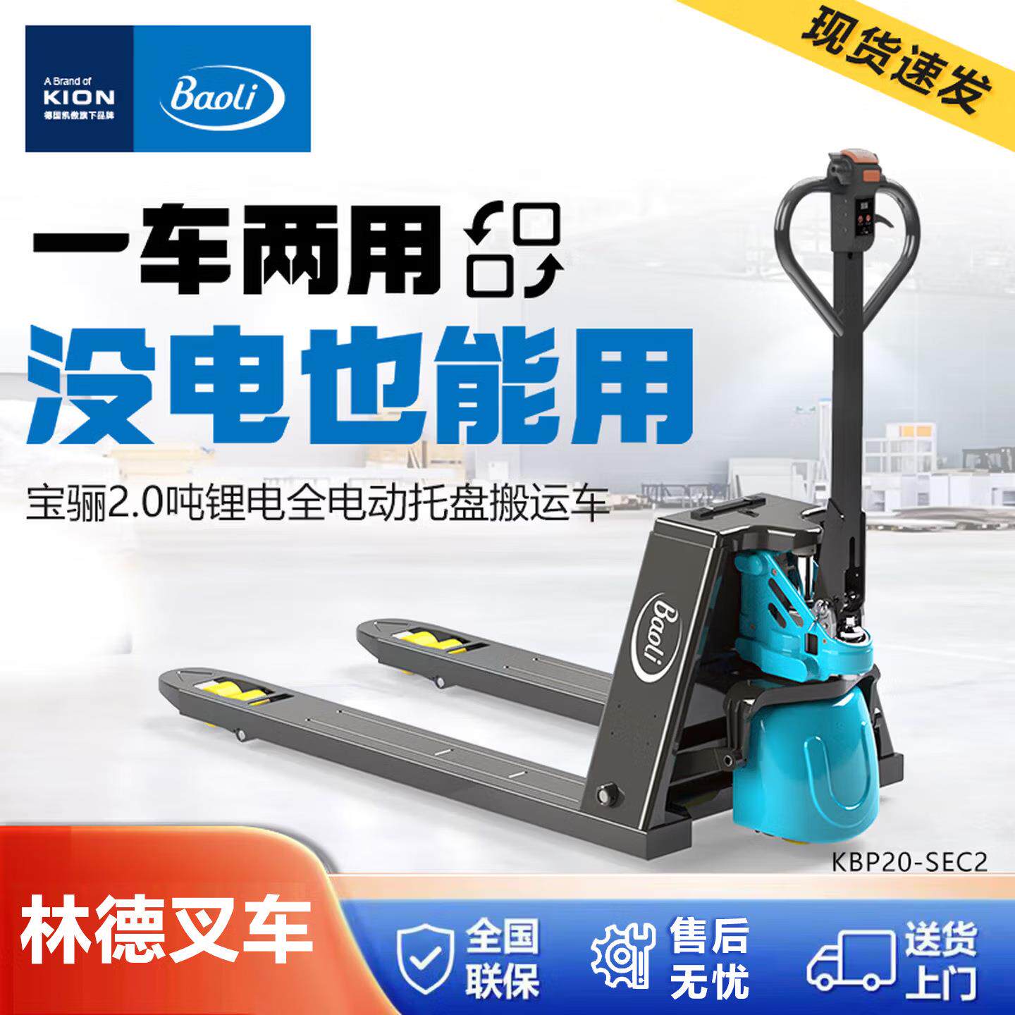 BaoLi宝骊叉车电动地牛2吨锂电托盘搬运车KBP20-SEC2一车两用