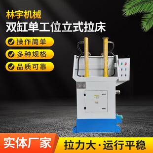 双缸单工位立式拉床工厂提供拉刀客户可按工件形状购买拉刀